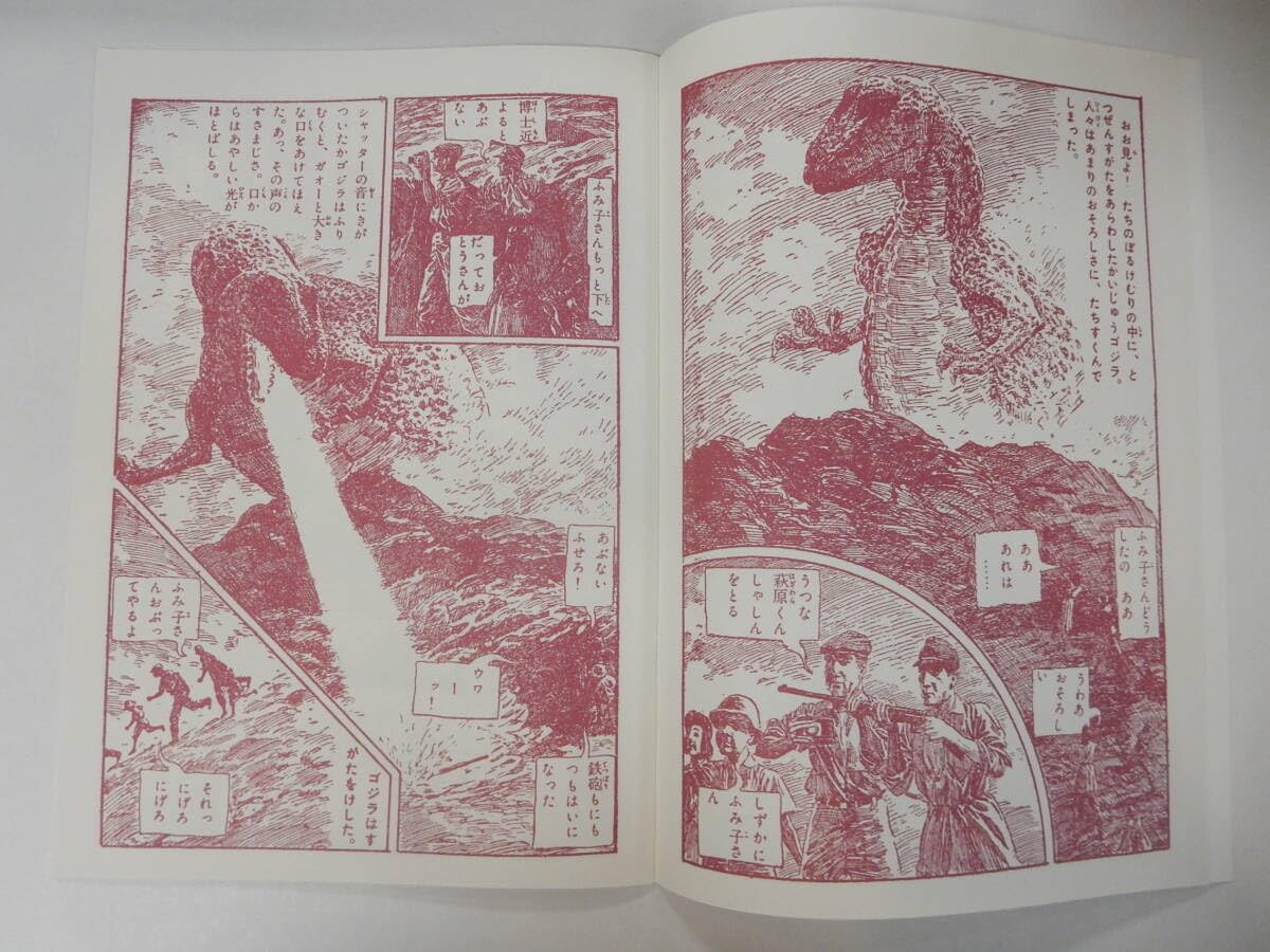 Amazon.co.jp: 復刻版 怪獣絵物語 1954 ぼくら昭和30年3月号 ふ