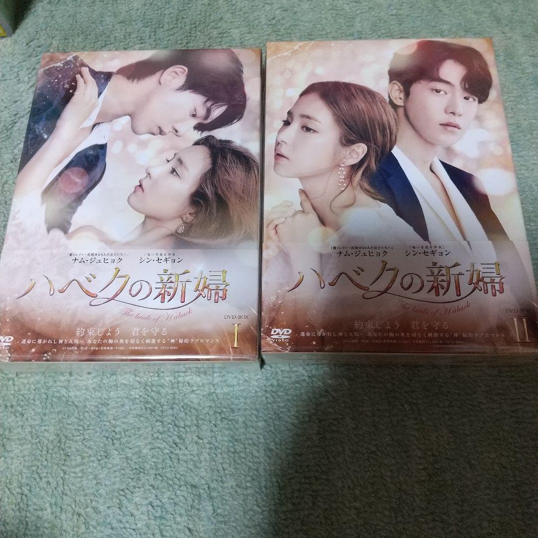 Amazon.co.jp: 韓国 ドラマ ハベクの新婦 DVD BOX2巻セット Amazon.co.jp: 韓国 ドラマ ハベクの新婦 DVD BOX2巻セット