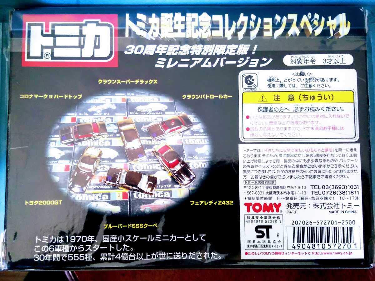 Amazon | レアもの未開封！！ トミカ誕生記念コレクション