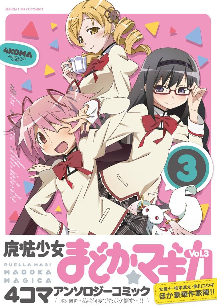 魔法少女まどか★マギカ アンソロジーコミックなど21冊 Amazon.com: 魔法少女まどか☆マギカ アンソロジーコミック