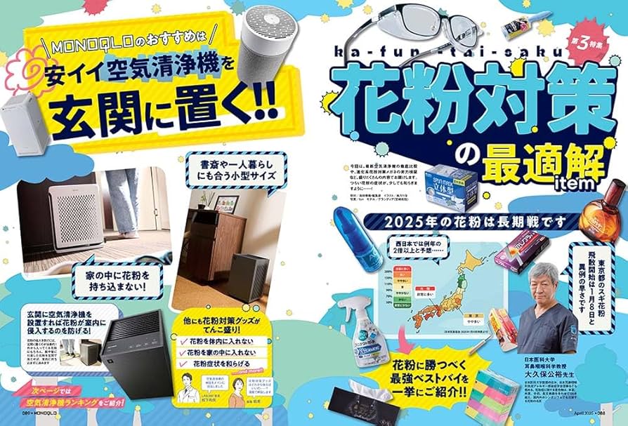 MONOQLO(モノクロ) 2025年 04月号 [雑誌] | 晋遊舎, MONOQLO編集