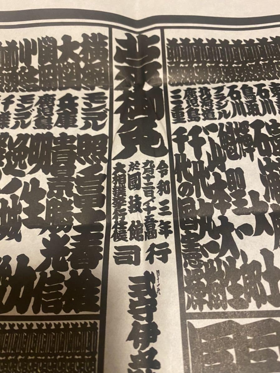 Amazon.co.jp: 令和三年九月場所 相撲番付 最新 大相撲 公式番付