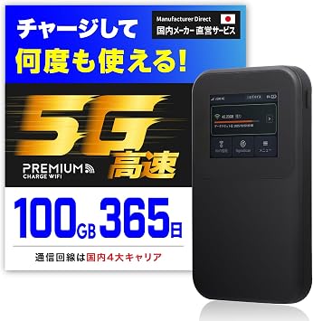 High-speed 5G communication with giga included Pocket WiFi directly operated by domestic manufacturer "PREMIUM CHARGE WIFI" MR5G 100GB/365 days in Japan Giga discount coupon provided every month