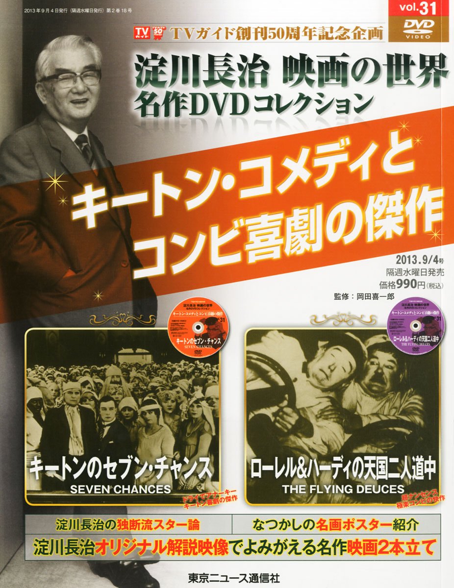 淀川長治 映画の世界 名作DVDコレクション 淀川長治 映画の世界 名作DVDコレクション 25巻＋特典