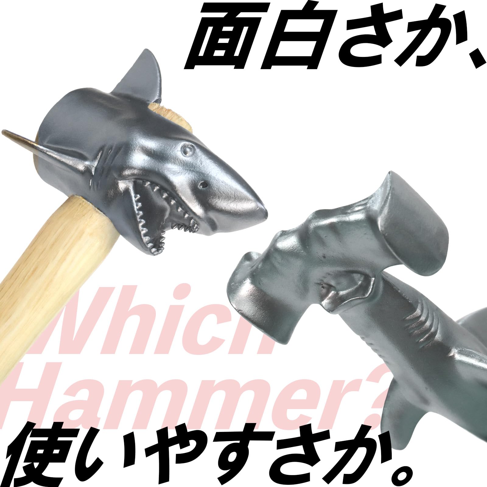 Amazon.co.jp: 【シャークヘッドハンマー】ハンマーヘッドシャーク