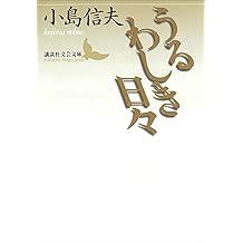 格安 書籍 小島信夫の書き込み本を読む 小島信夫文庫関係資料目録 昭和女子大学図書館 編 Neobk 割引クーポン対象品 Www Rmattebello Cl