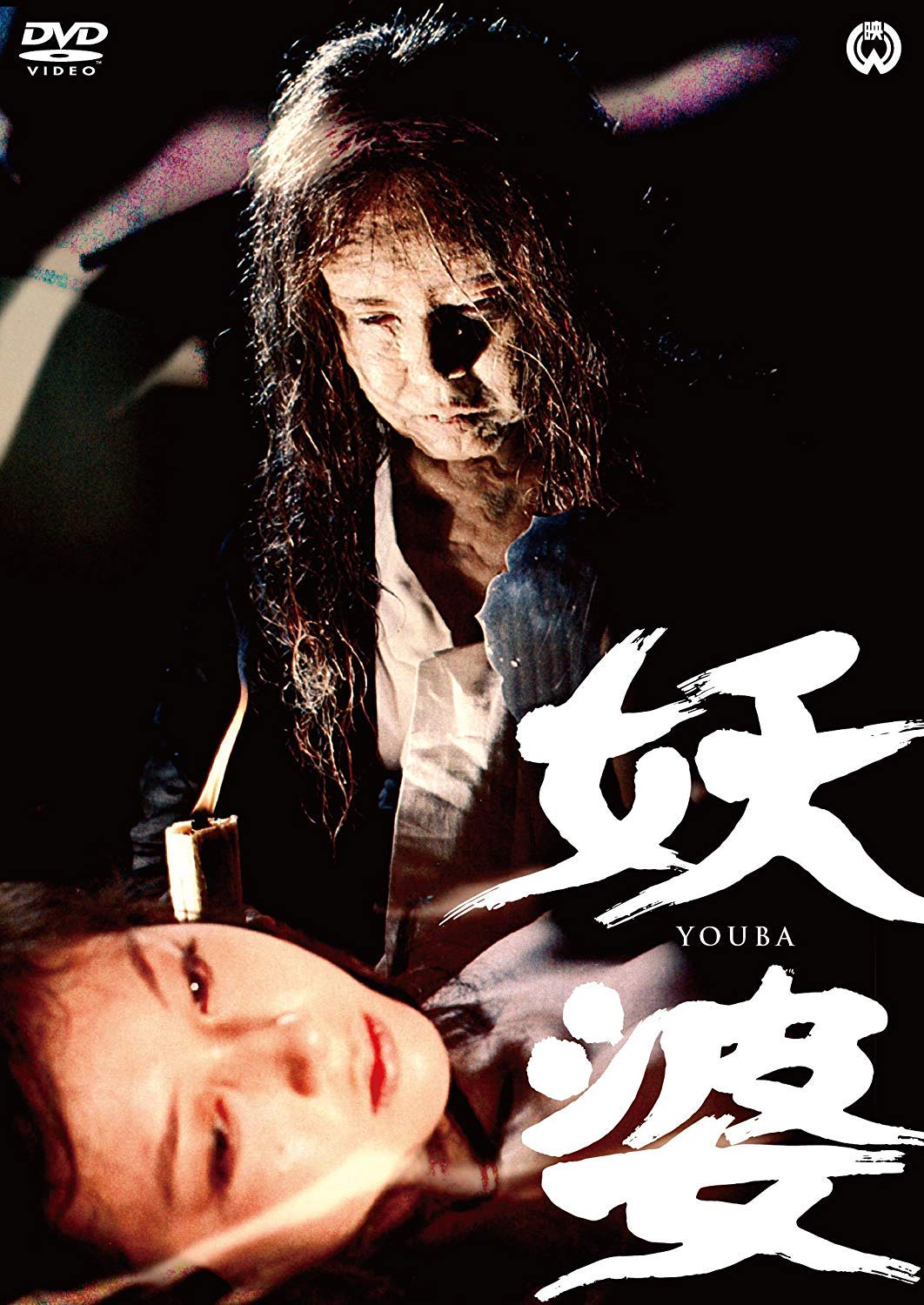妖婆の家 [DVD] bme6fzu Amazon.co.jp: 妖婆の家 [DVD] : ベティ・デイビス, ウィリアム