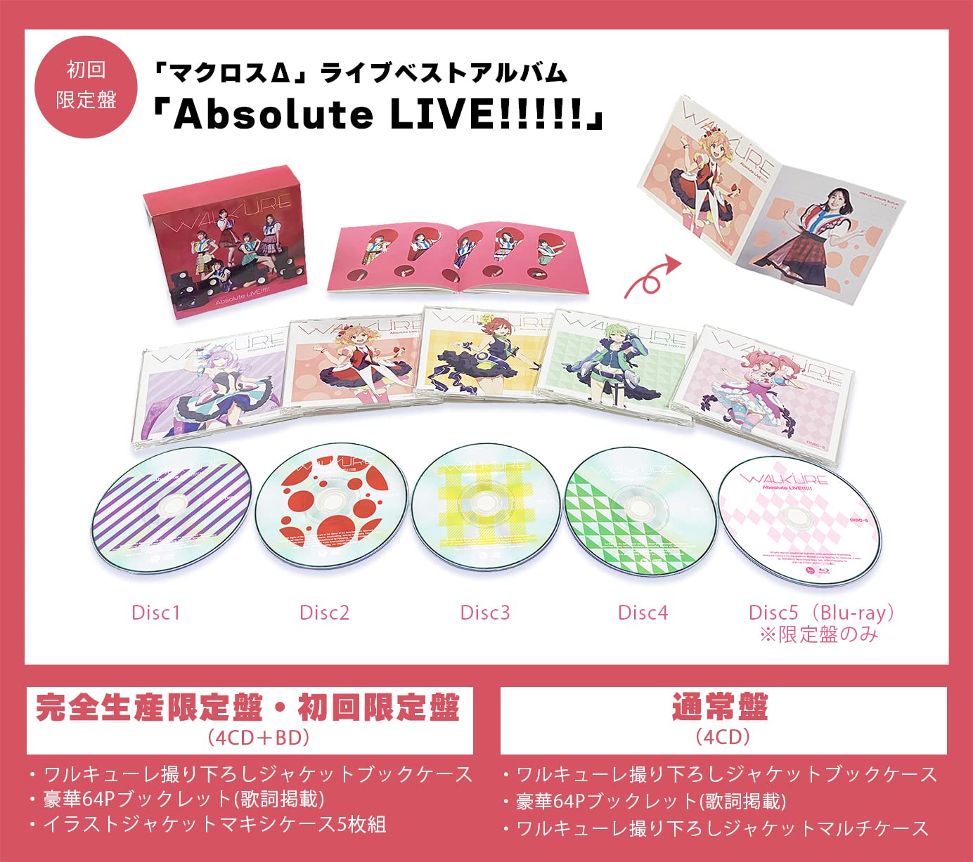 【Amazon.co.jp限定】「マクロスΔ」ライブベストアルバム「Absolute LIVE!!!!!」 [初回限定盤] （Amazon.co.jp限定特典 ： メガジャケ〜初回限定盤絵柄〜　付）