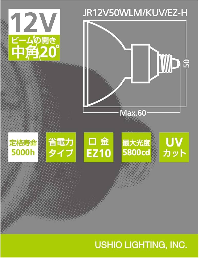 Amazon | USHIO スーパーライン（12V） JRφ50 ADVANCE 50W 中角 EZ10