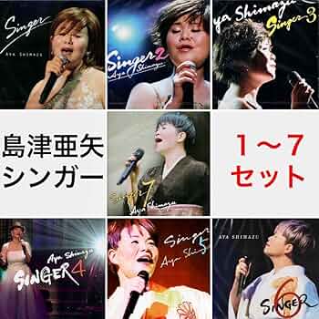 島津亜矢  SINGER 全六巻セット 島津亜矢 SINGER 全六巻セット SINGER6 - 島津亜矢のアルバム