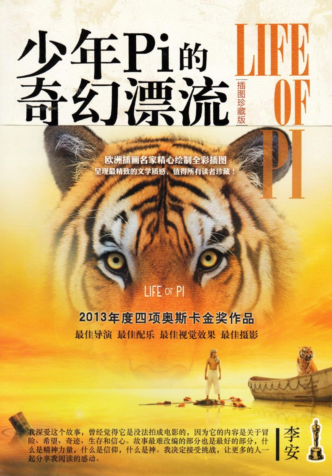Life of Pi