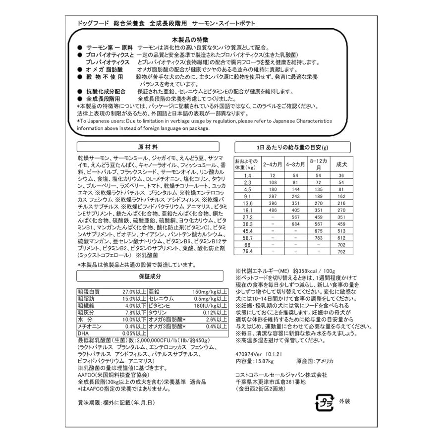 新品　カークランド成人子犬用ドッグフード　サーモンポテト15.87kg シグネチャー KIRKLAND SIGNATURE コストコ ドッグフード