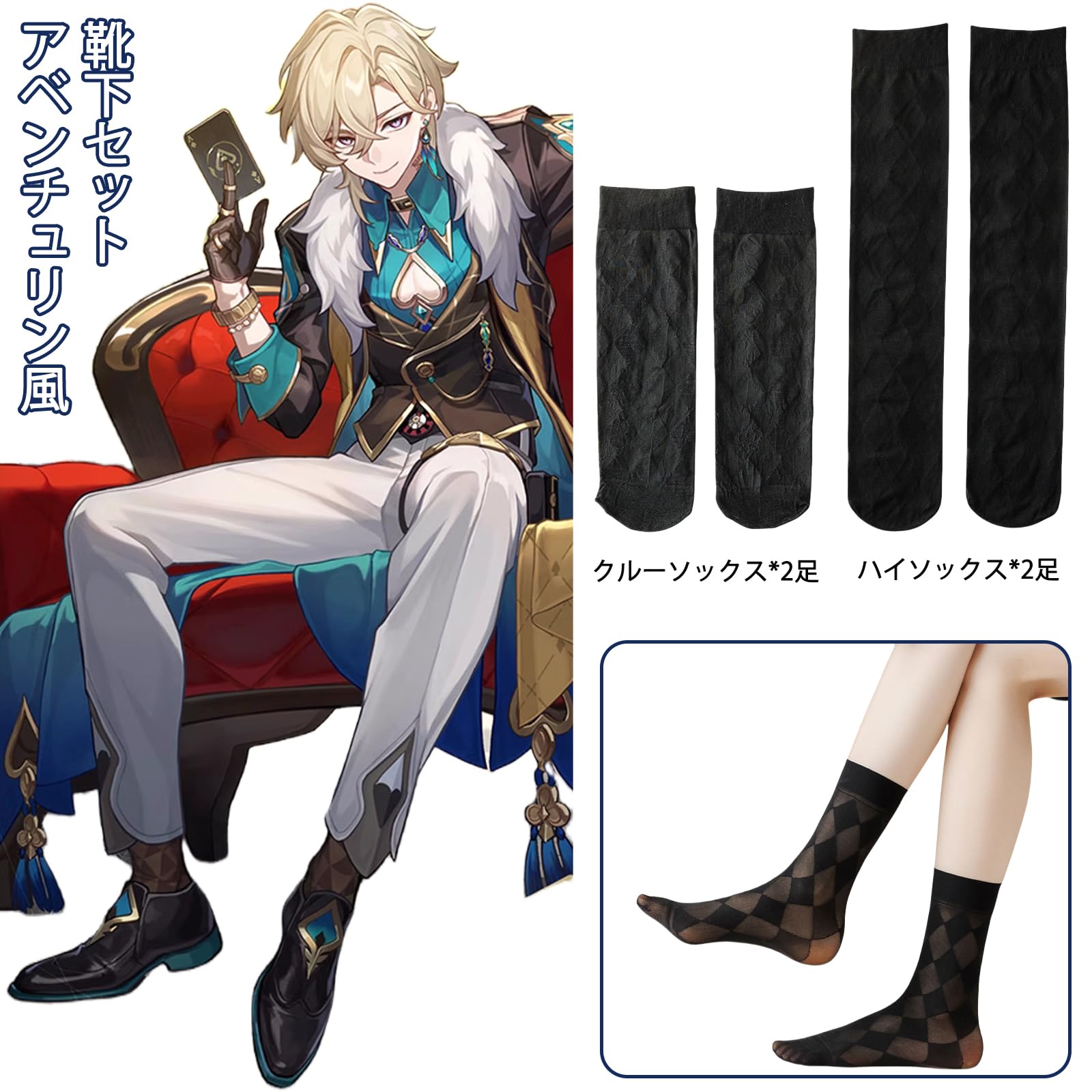 Amazon.co.jp: 崩壊 スターレイル コスプレ アベンチュリン 靴下 4足