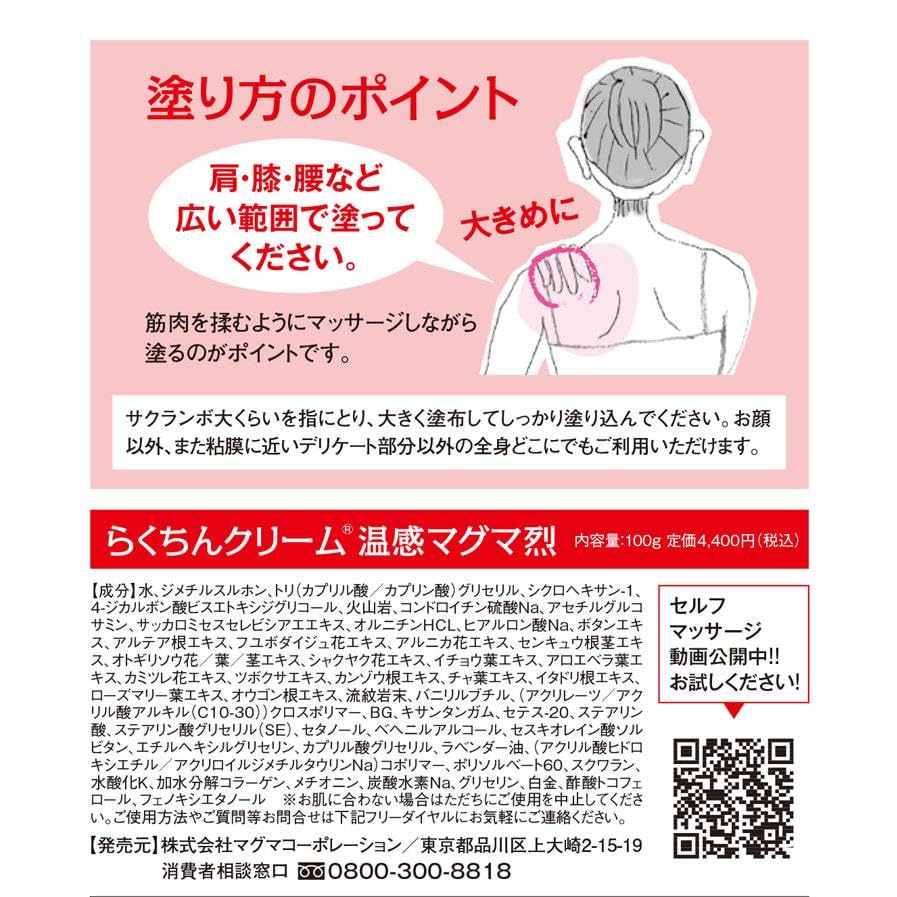 ピンポン　温感マグマ 烈 100g 3本 Amazon | 温感らくちんクリームマグマ【烈】 100g MSM