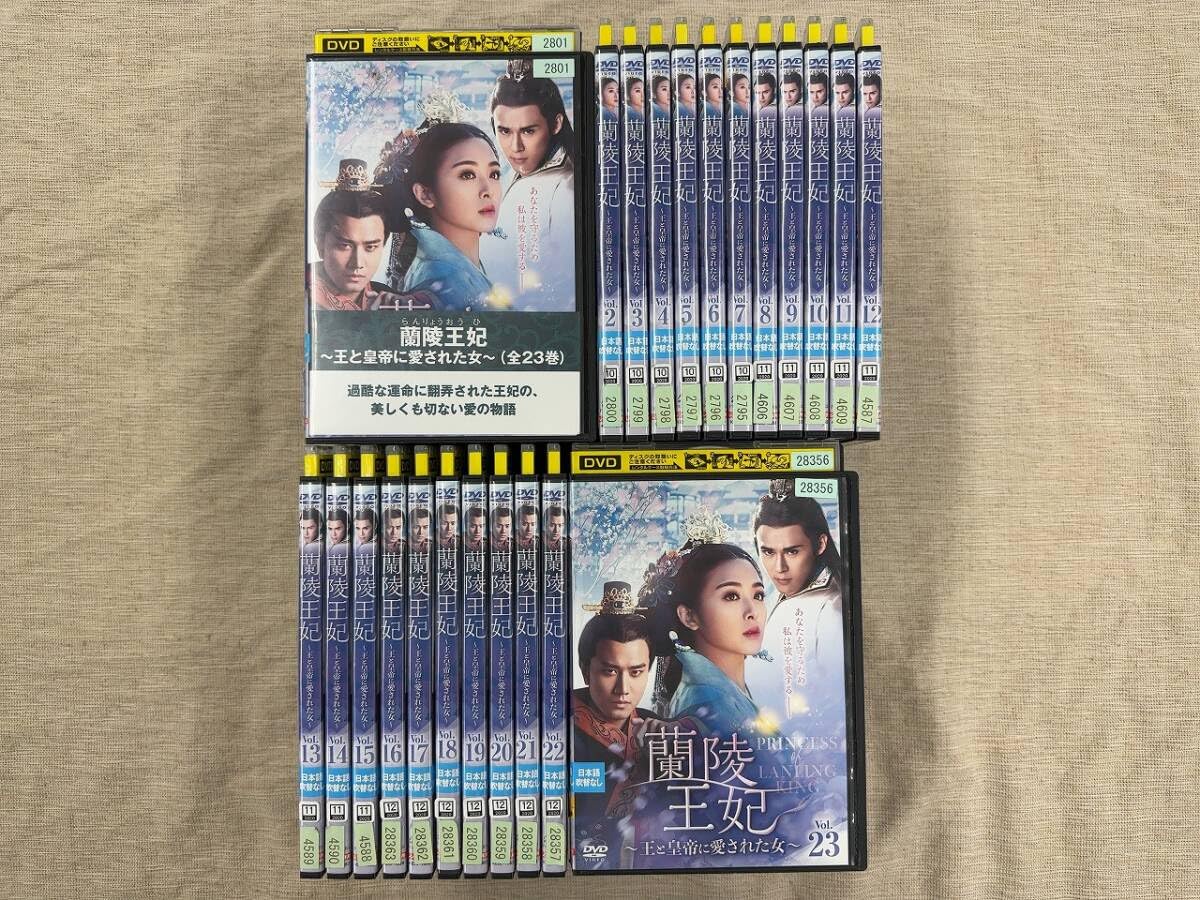蘭陵王妃～王と皇帝に愛された女～ 23枚組全話｜DVD 