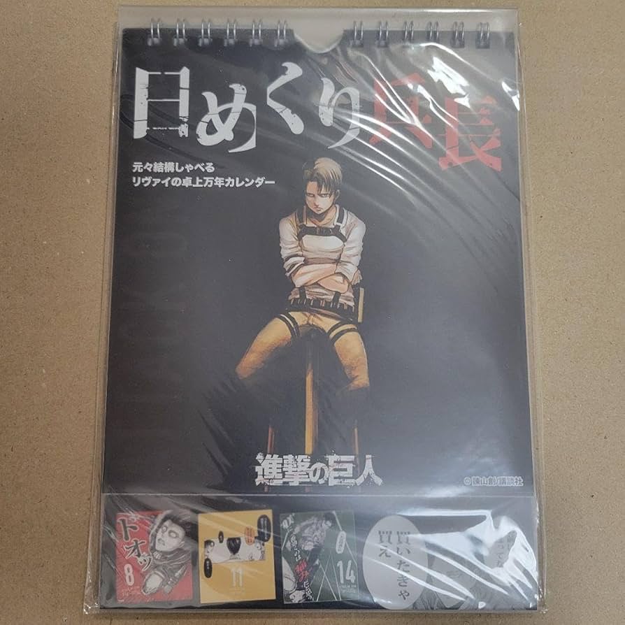 進撃の巨人 日めくり兵長 進撃の巨人 日めくり兵長 カレンダー！ - メルカリ