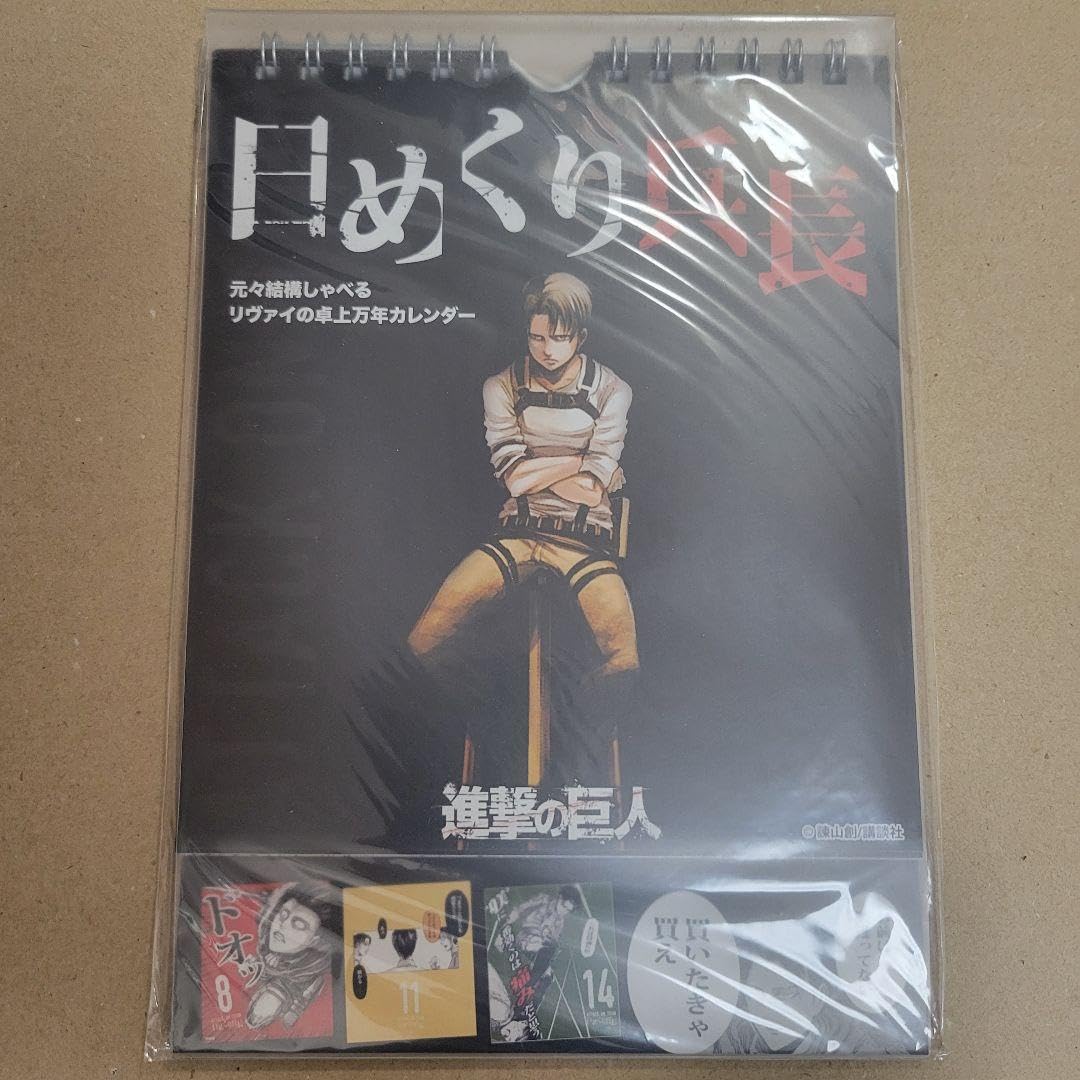 Amazon.co.jp: 日めくり兵長 : 文房具・オフィス用品