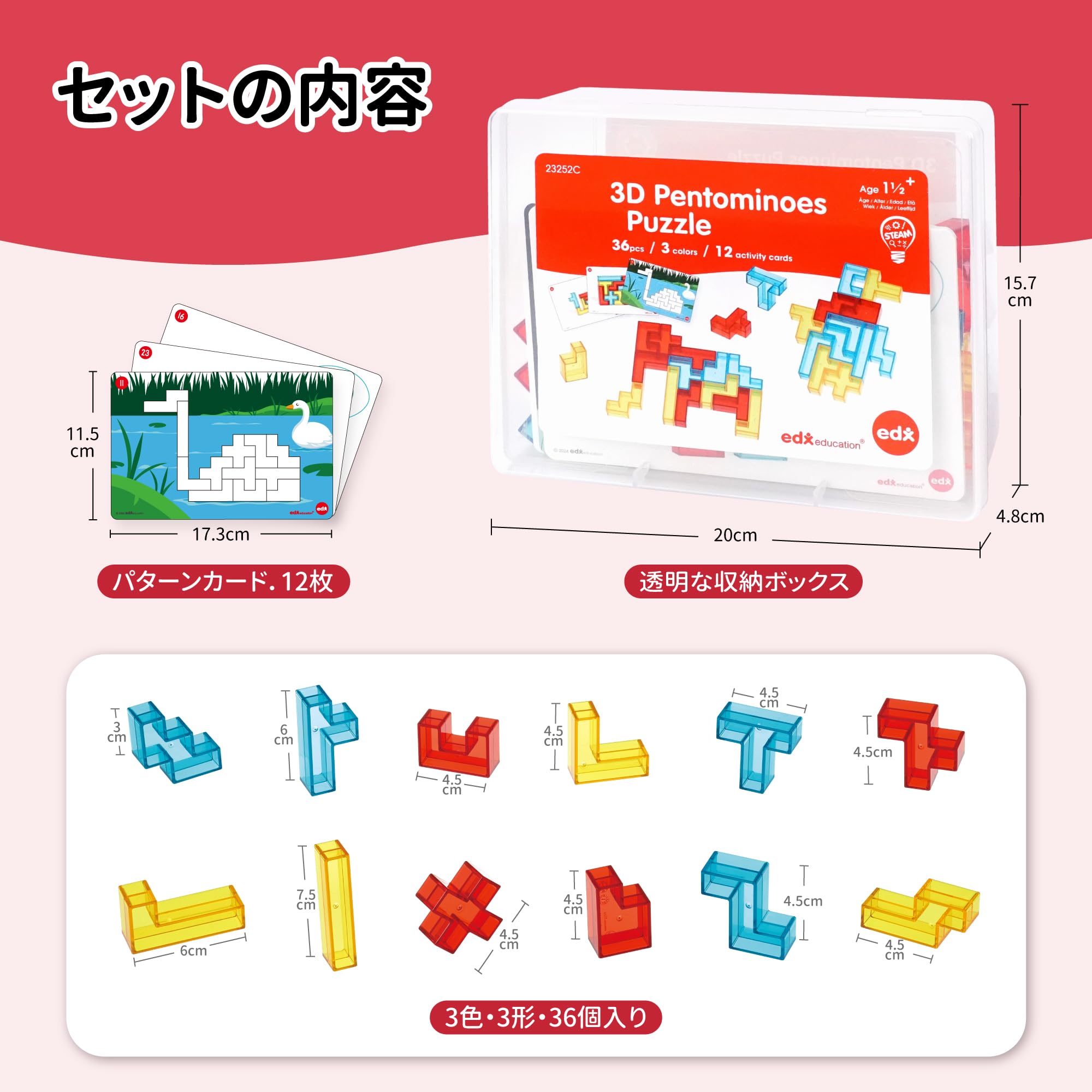 Amazon.co.jp: Edx Education 透明3Dペントミノパズル｜空間認識・図形