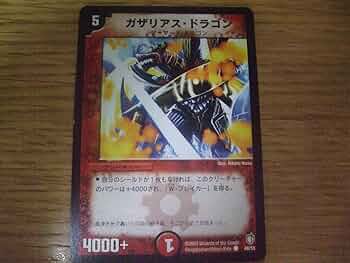 デュエルマスターズ 初期 ガザリアス・ドラゴン デュエルマスターズ【ガザリアスドラゴン】2003年 - メルカリ