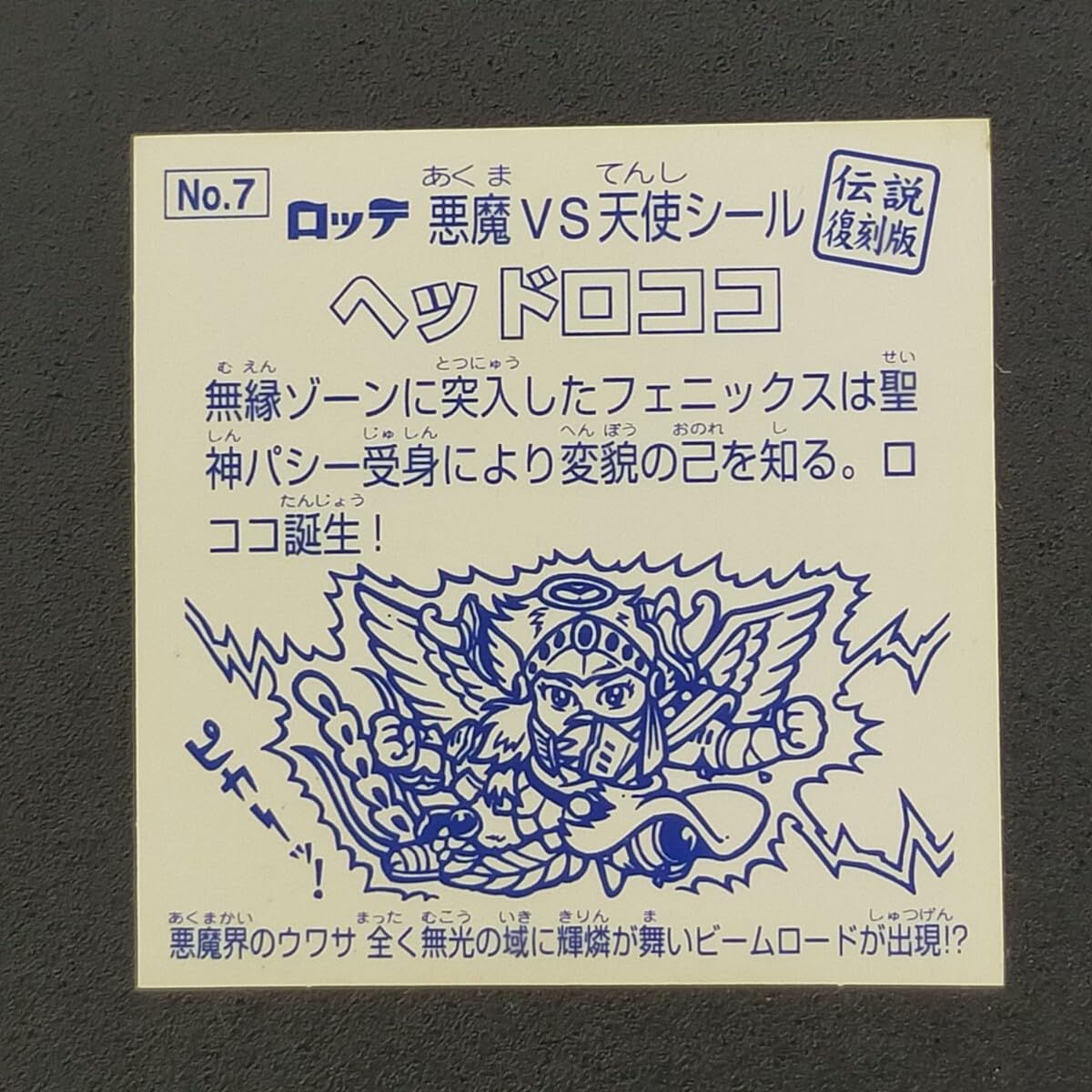 コスモス版ヘッドロココ　最終武装型 Amazon.co.jp: 飛翔 ヘッドロココ最終武装形態 旧ビックリマン