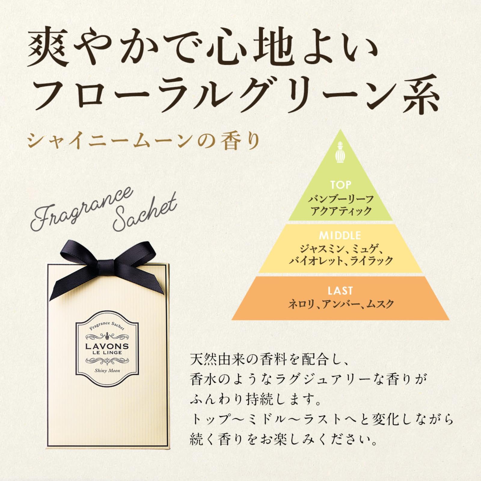 ←新品〒ラボン サシェ ペーパーフレグランス5つ、加湿器用フレグランス2つ Amazon | ラボン(Lavons) 香りサシェ 芳香剤 シャイニームーン
