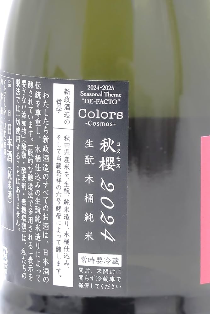 秋櫻 2024 生酛純米日本酒 新政Colors Cosmos 秋櫻生酛木桶純米2024-2025 Seasonal Theme