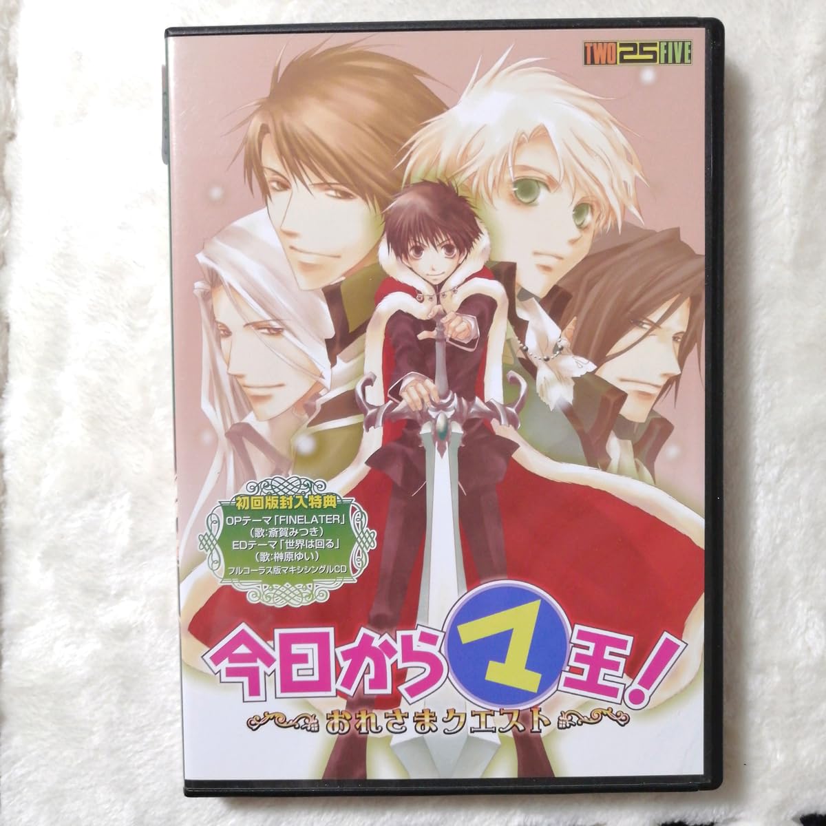 Amazon.co.jp: PB106今日からマ王 初回版 おれさまクエスト 特典