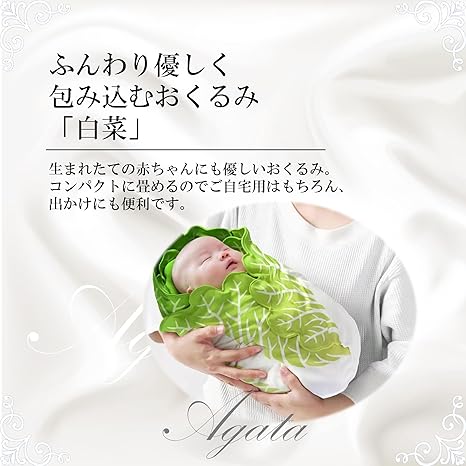 Amazon Co Jp Agata おくるみ 白菜 新生児 赤ちゃん 子供 ベビー 布団 寝具 ブランケット ベビー マタニティ