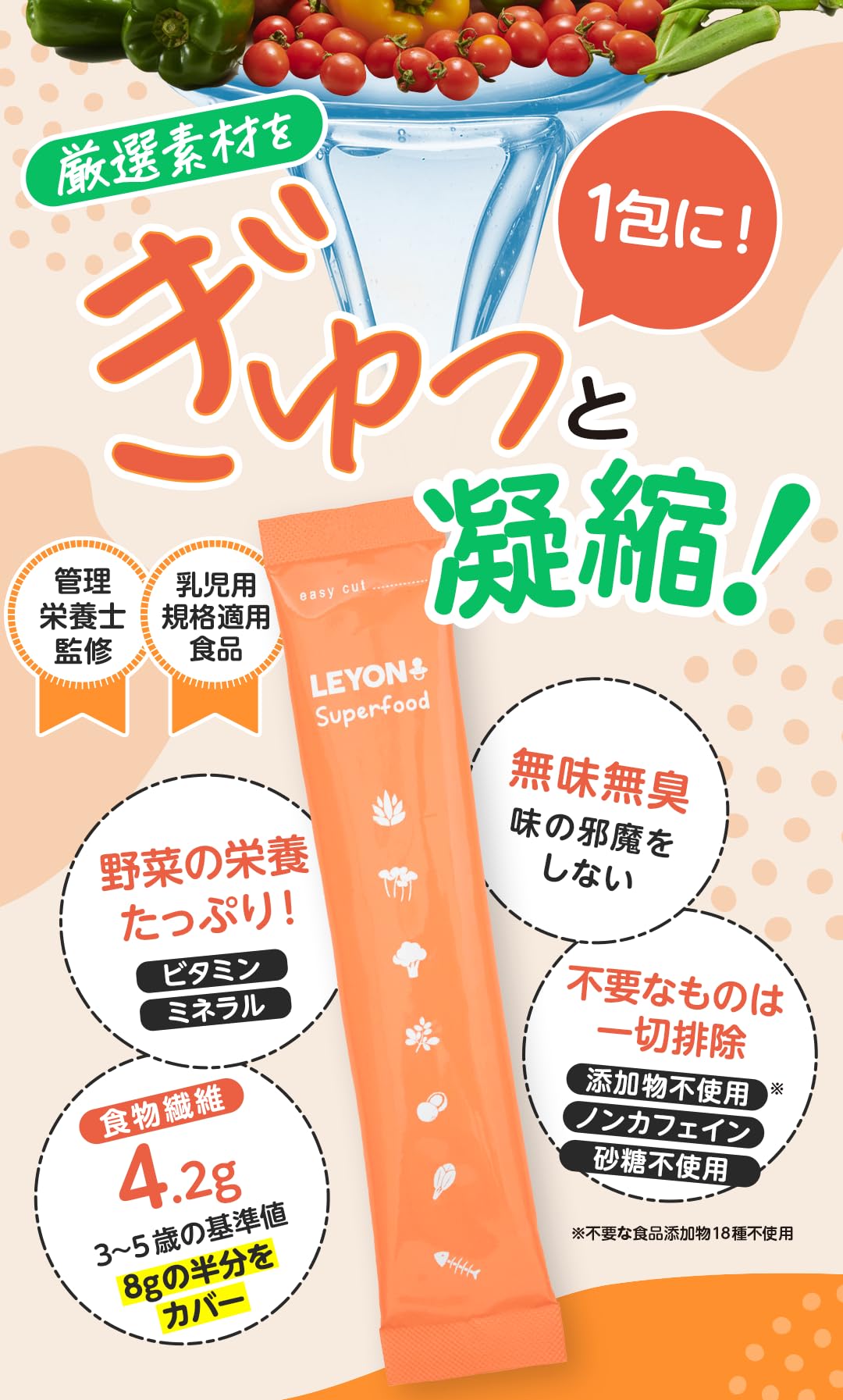 Amazon.co.jp: 【管理栄養士監修】LEYON スーパーフード 96g（4.8g×20