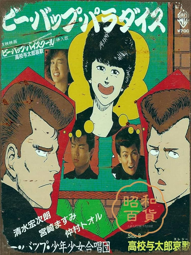 ブリキ看板/ホーロー看板/昭和レトロ/関西ペイント/当時物 Amazon | 【昭和の風情】ブリキ看板 昭和レトロ 矢沢永吉