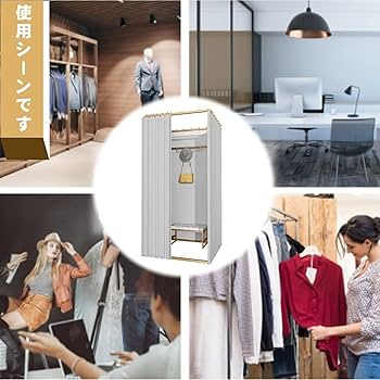 フィッティングルーム 試着室 更衣室 着替え フィッティングルーム 個室 ロッカー 更衣室 プライベート