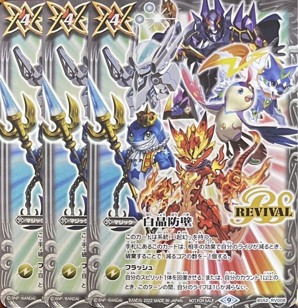 白晶防壁 リバイバル 3枚 白晶防壁 リバイバル シークレット 1枚