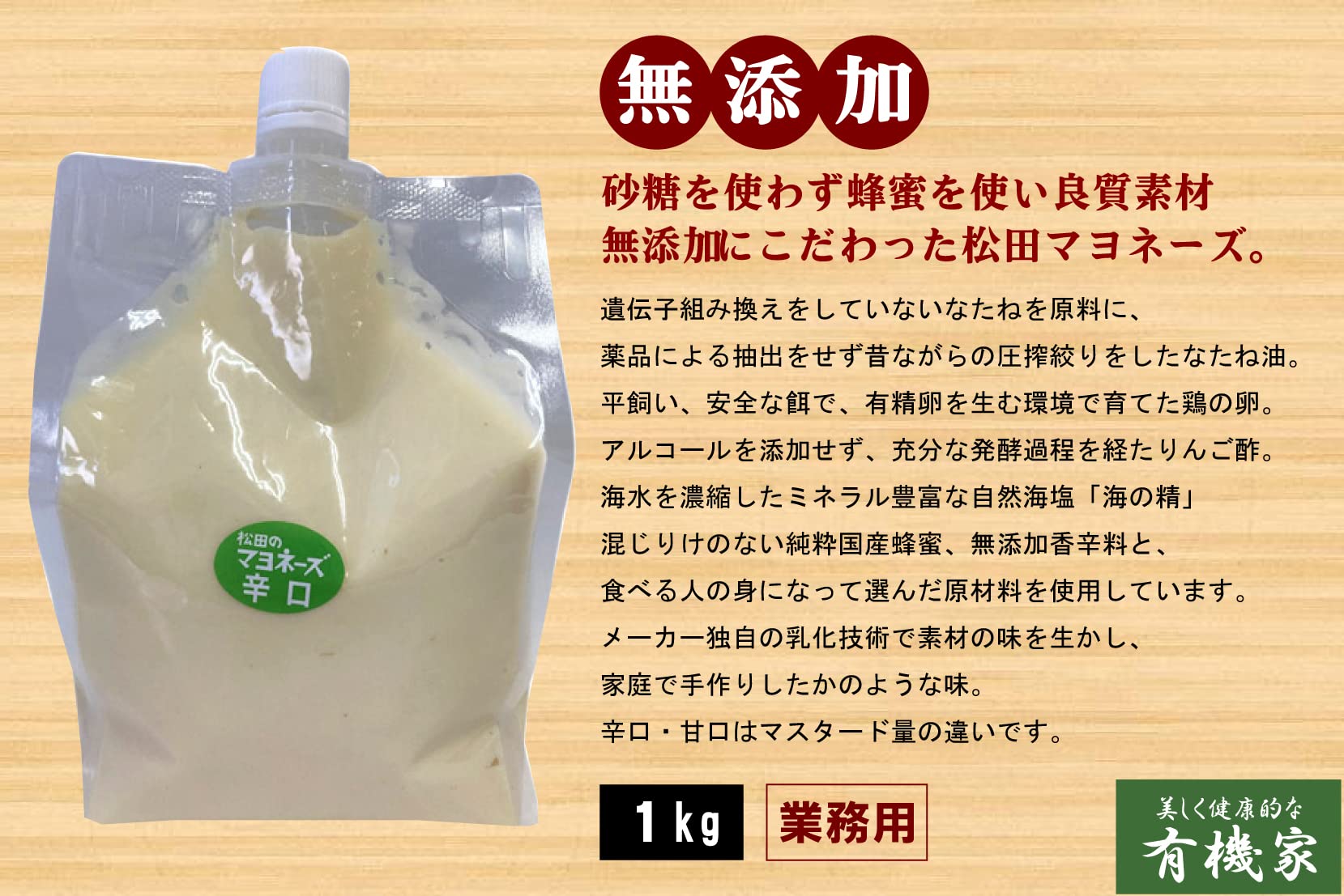Amazon.co.jp: 無添加 松田のマヨネーズ 辛口＜業務用＞1kg×8本 