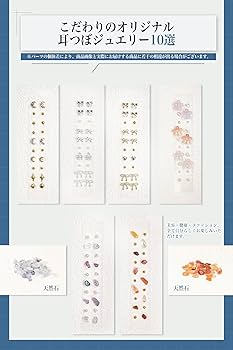 Amazon | 耳つぼジュエリー シール 【2025新登場・オリジナル8選