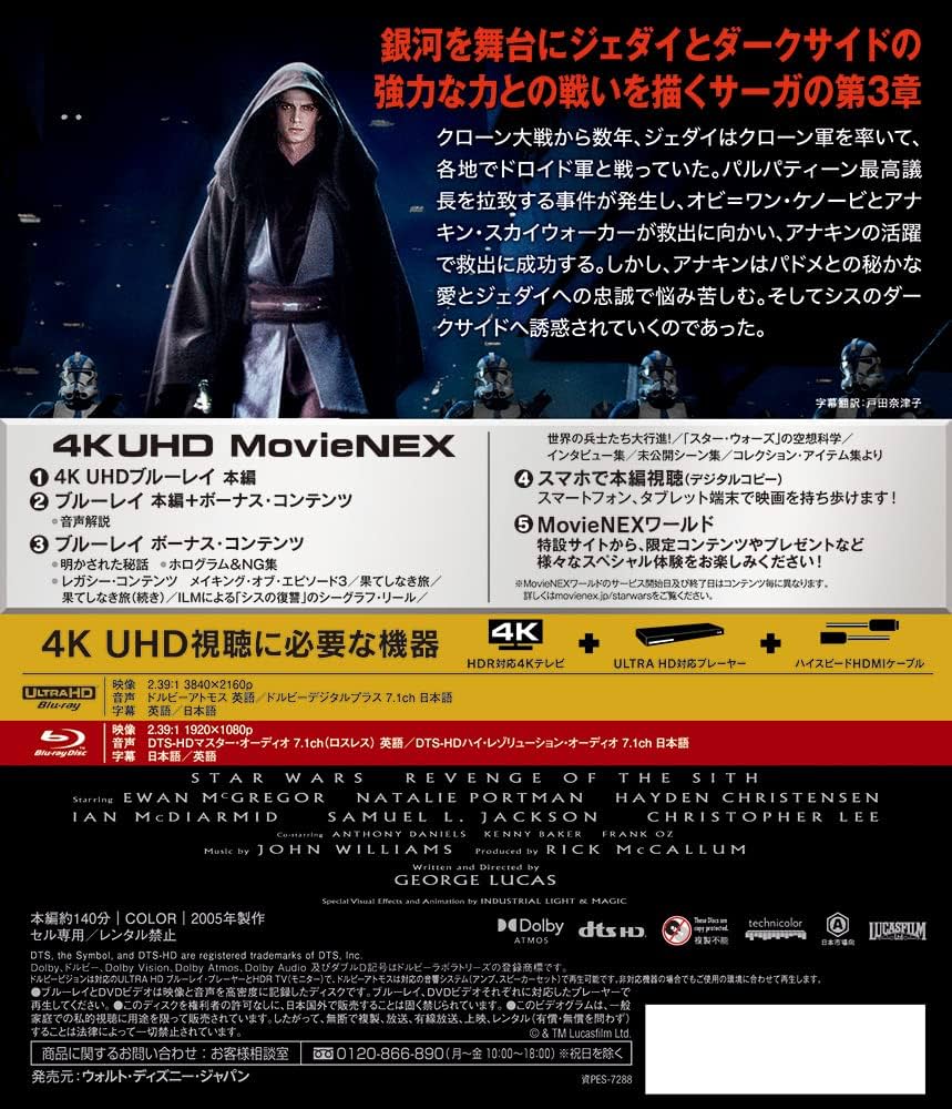 Amazon.co.jp: スター・ウォーズ エピソード3/シスの復讐 4K UHD