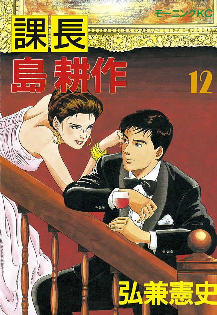 超熱日めくり劇場 弘兼憲史著 弘兼憲史 黄昏流星群 帰らざる星春・流星メール劇場の2冊セット