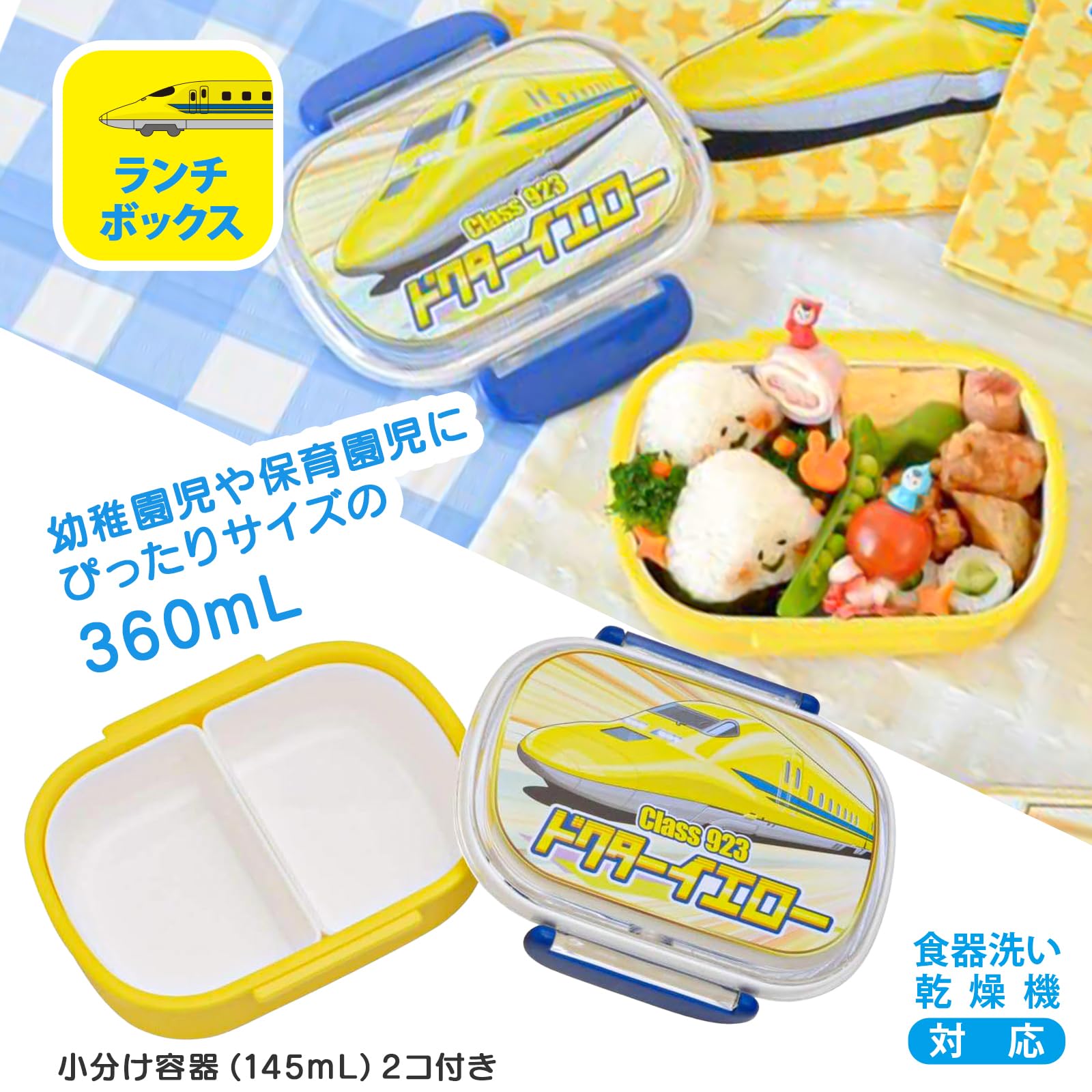 Amazon | 新幹線 お弁当箱 3点セット (ドクターイエロー) 360ml (仕切