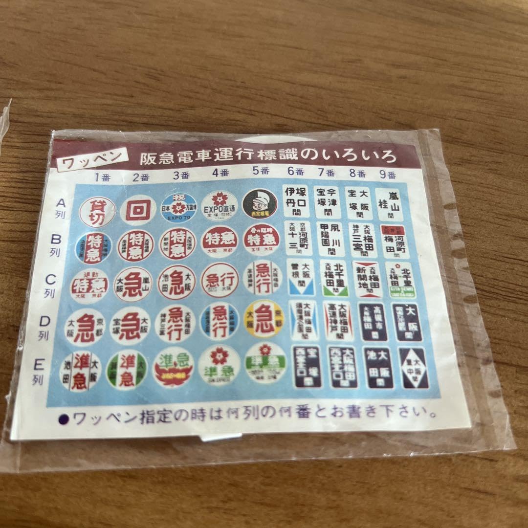 阪急 運行標識板 2枚セット Amazon.co.jp: 阪急電車 運行標識板ミニチュアマグネット 8000系