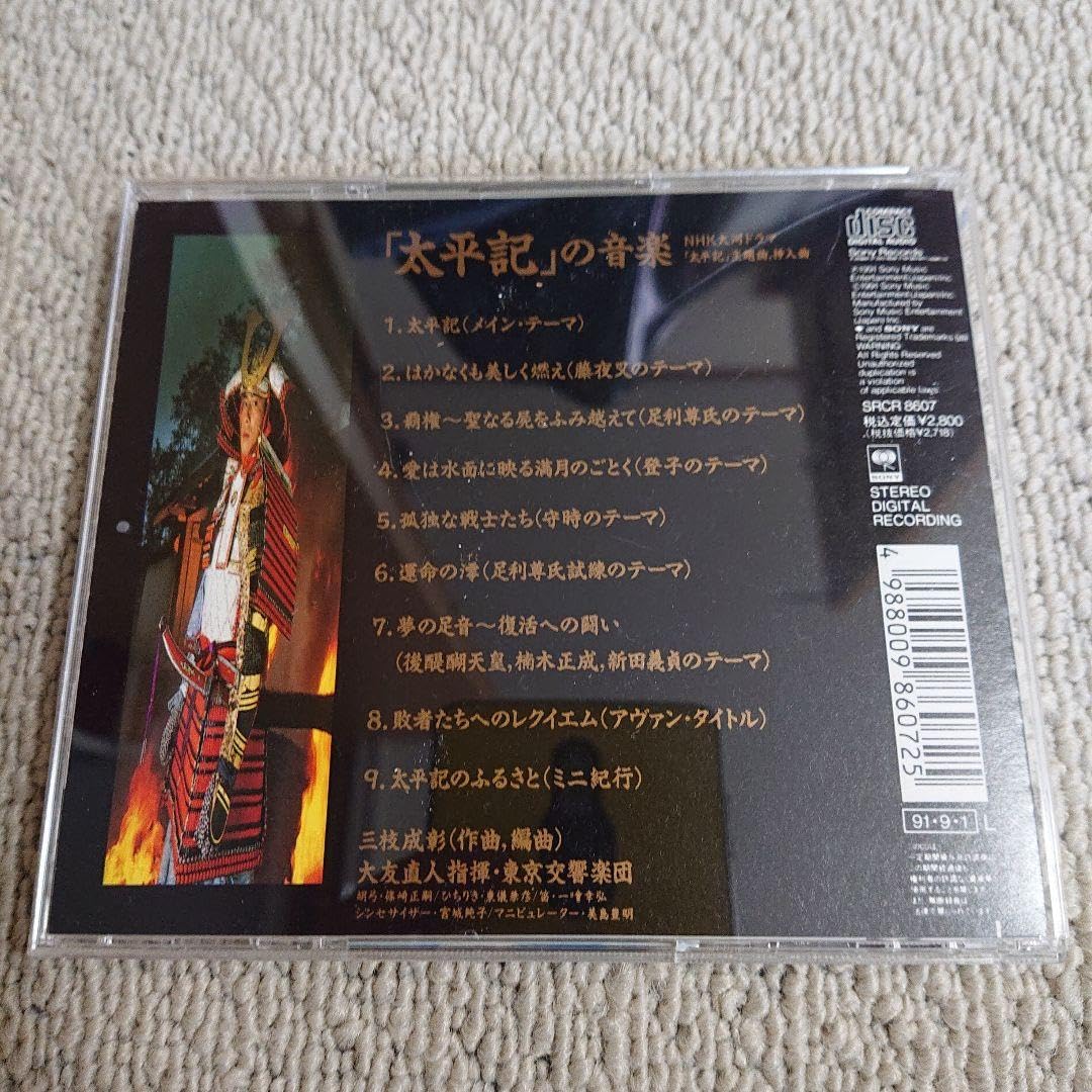 Amazon.co.jp: NHK大河ドラマ「太平記」の音楽三枝成章 : おもちゃ
