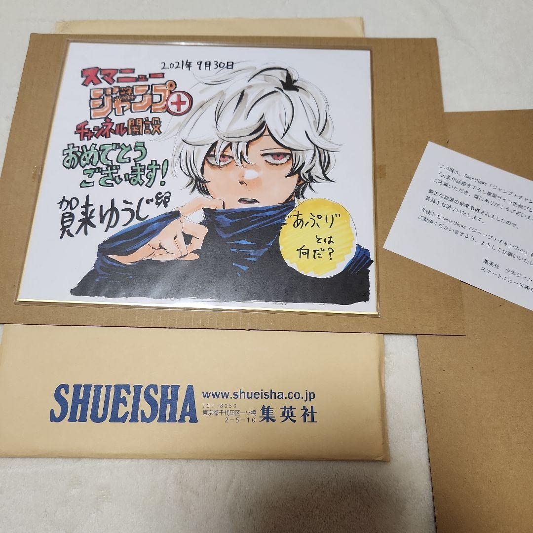 地獄楽 複製サイン・イラスト色紙 抽プレ 当選品 スマートニュース 
