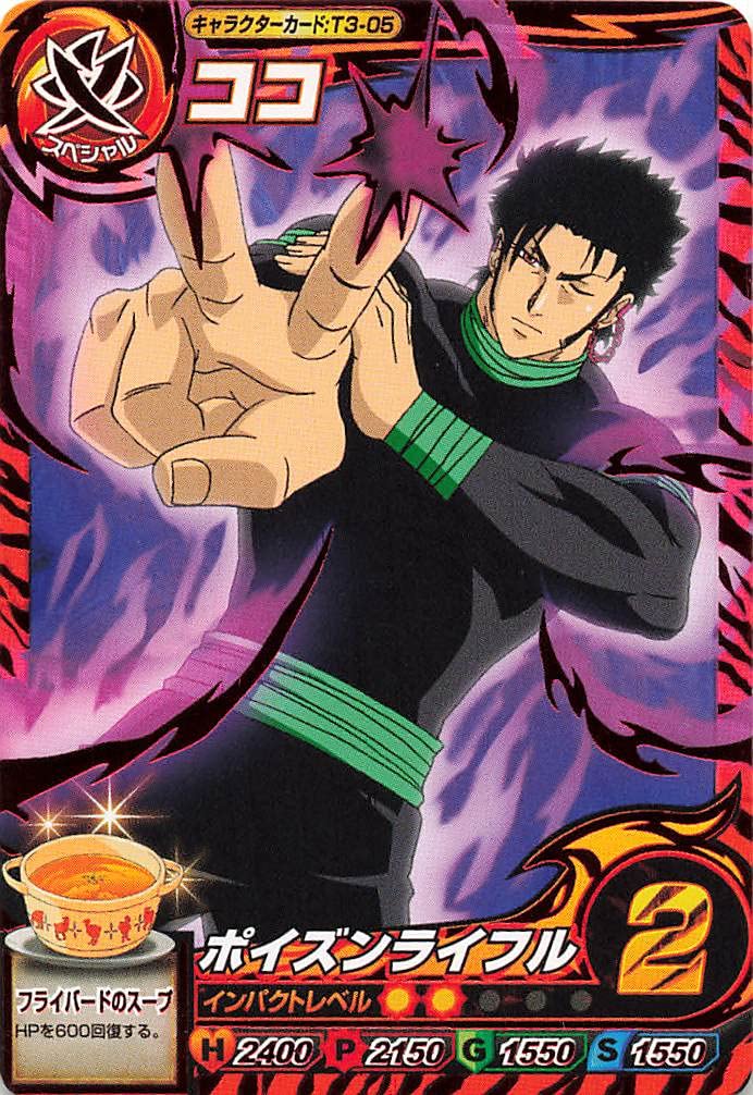 Amazon.co.jp: トリコ イタダキマスター ココ T3-05 : おもちゃ