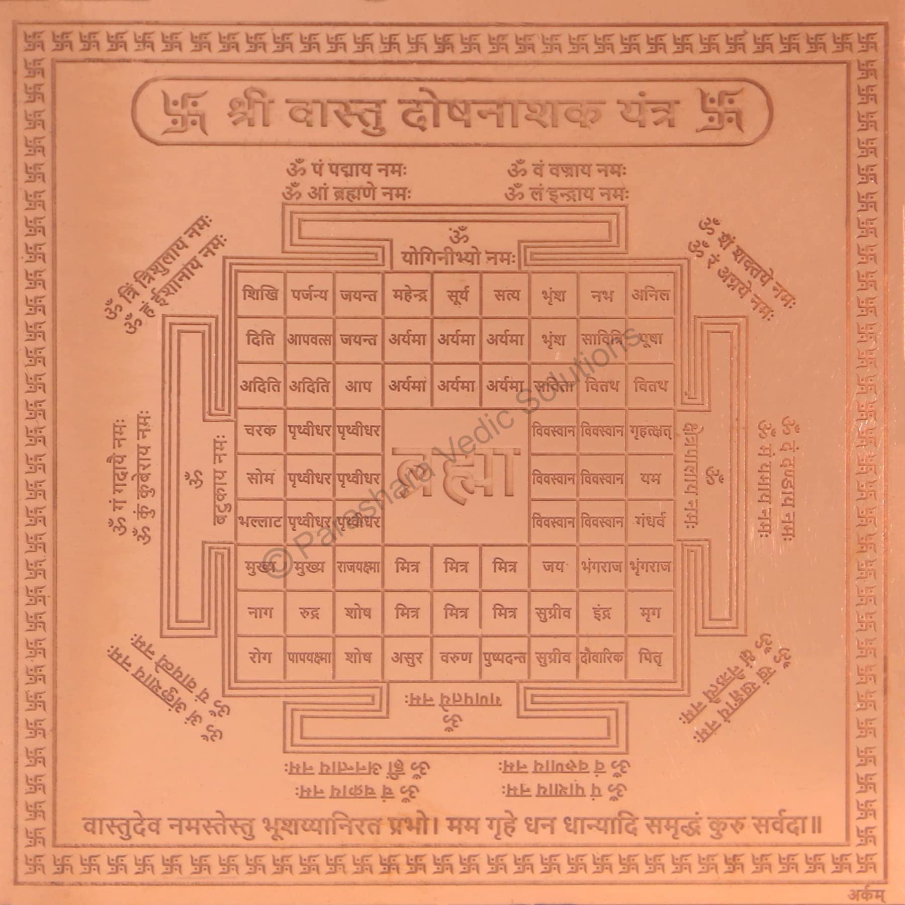 ARKAM Vaastu Dosh Nashak Yantra/Vastu Dosh Nashak Yantra - Copper - (4 x 4 inches, Brown)