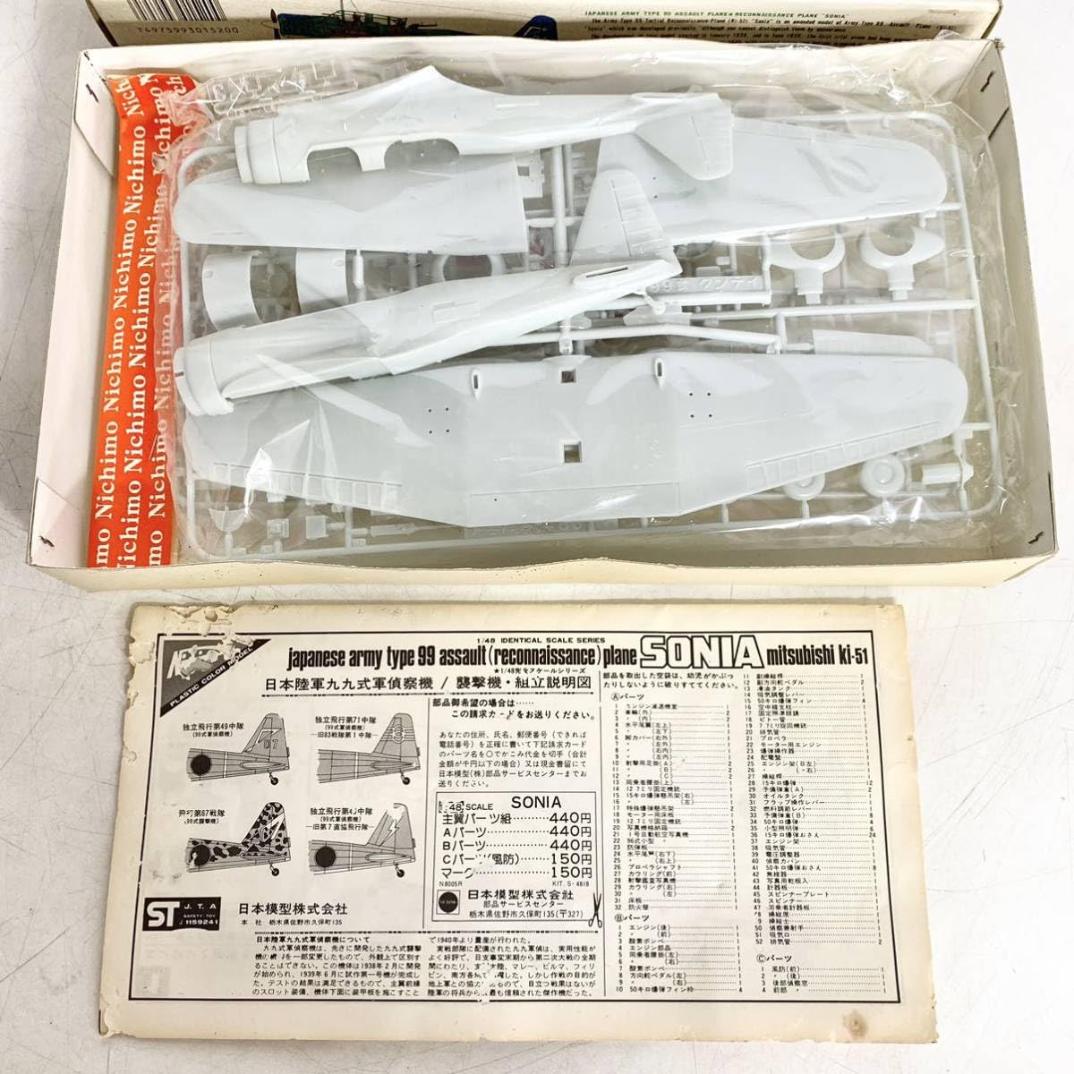 Amazon.co.jp: NICHIMO 1/48 九九式軍偵察機 襲撃機 九九軍偵 ソニア