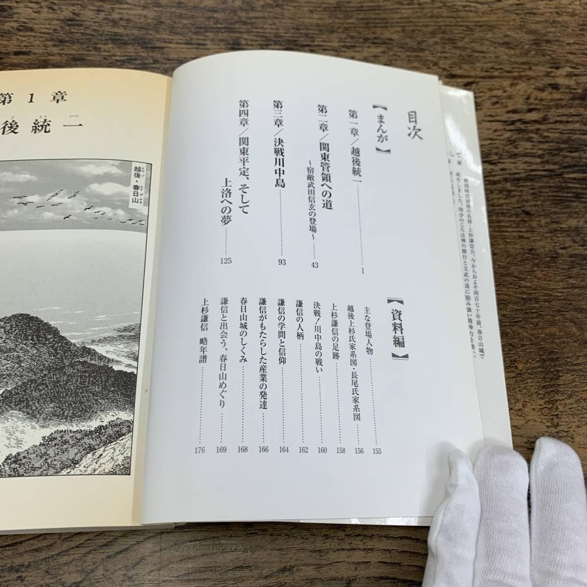 Amazon.co.jp: G-6666まんが 上杉謙信ものがたり（上越市発足30