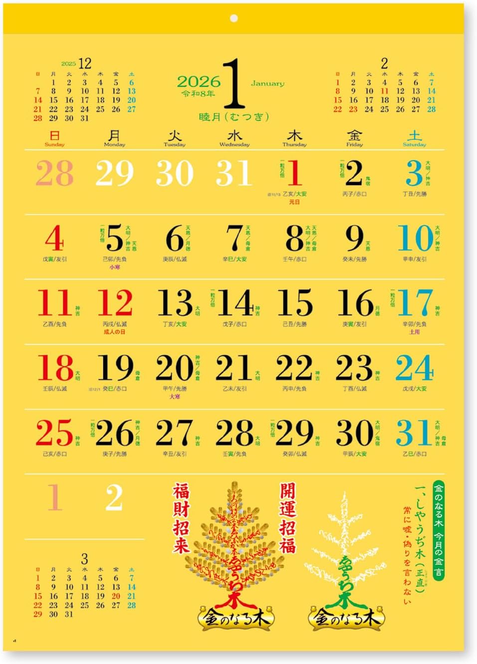 2026年 金のなる木 カレンダー 日々是吉日暦 壁掛け 午年 馬 - 画像 (3)