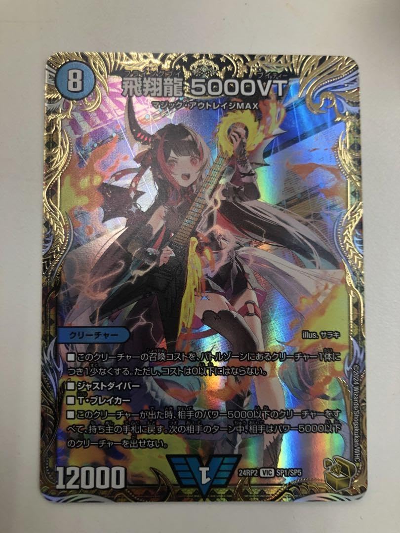 飛翔龍5000VT アセビ　3枚 飛翔龍5000VT 3/84 VIC｜デュエマシングルカード通販｜Cloveストア