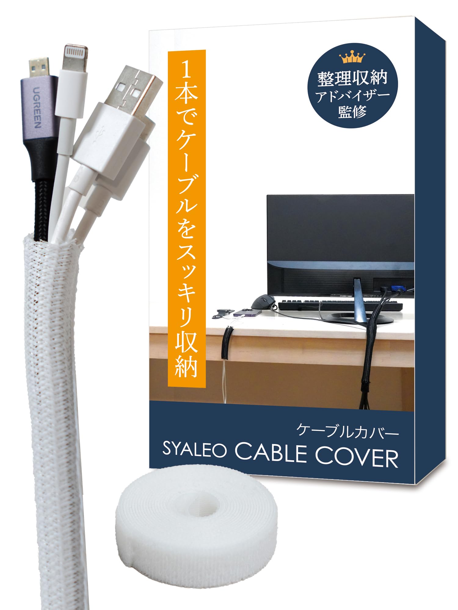 Amazon.co.jp: 【日経トレンディ掲載】SYALEO ケーブル カバー