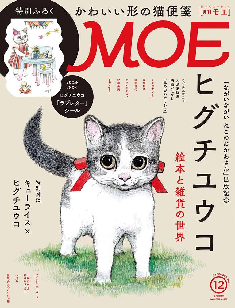 月刊モエ MOE 2007年12月号 月刊モエ MOE 2007年12月号 雑誌