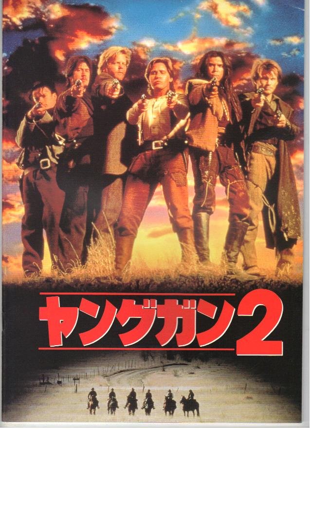 Amazon.co.jp: 映画パンフレット 「ヤングガン2」監督ジョフ