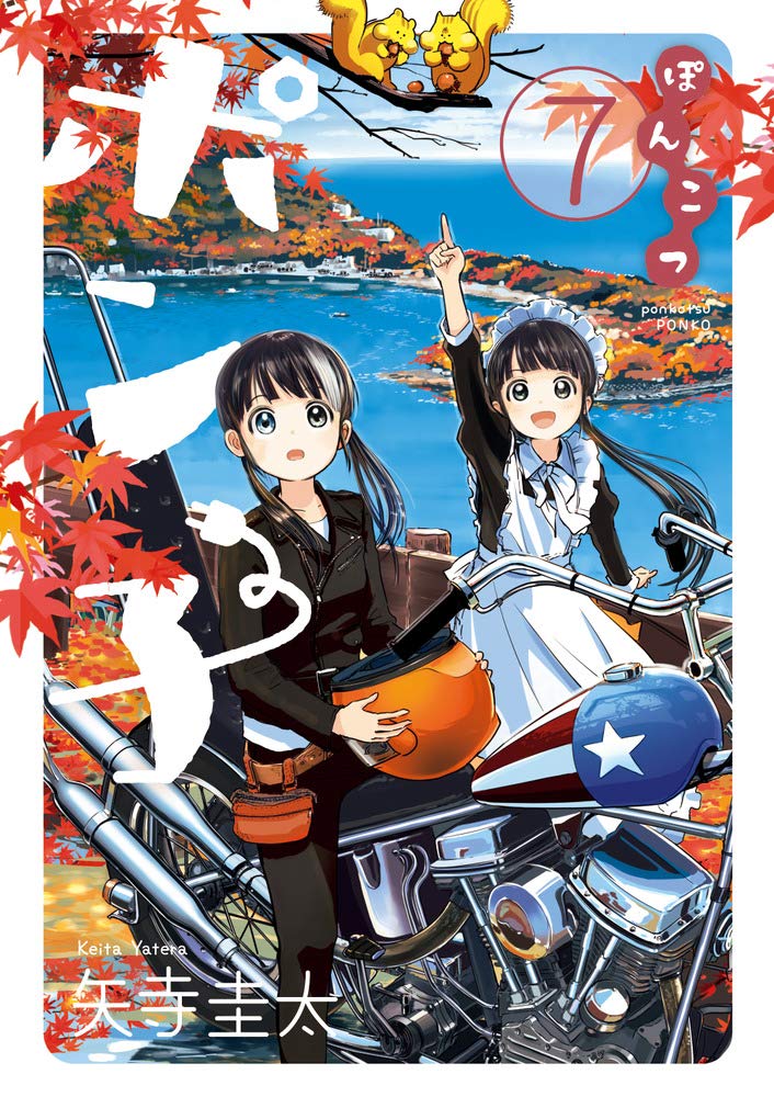 Amazon.fr - ぽんこつポン子 (7) - Livres